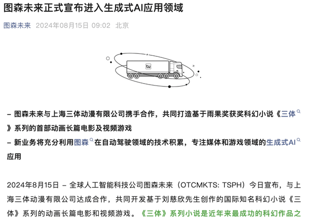 TuSimple Responds: Pivoting to AIGC Games for Survival — figure 9